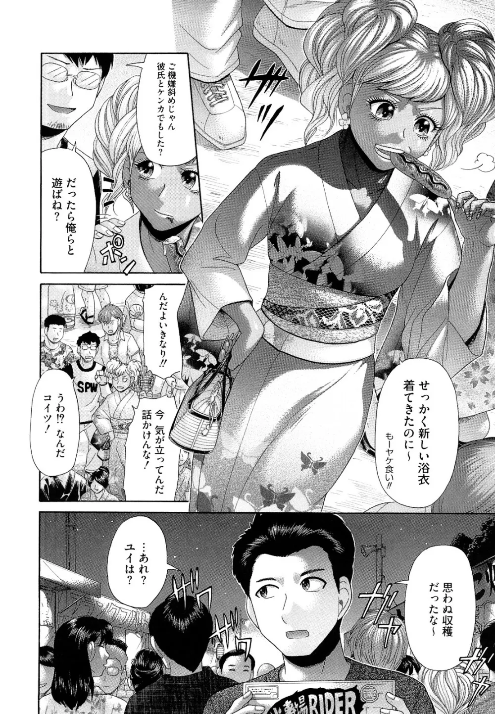 えろせく! Page.24