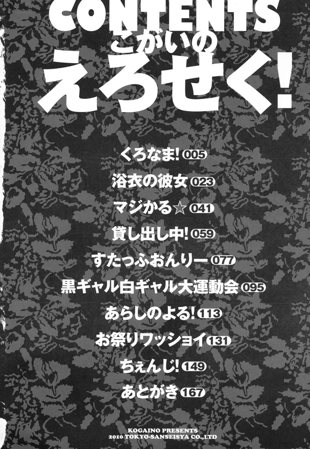 えろせく! Page.4