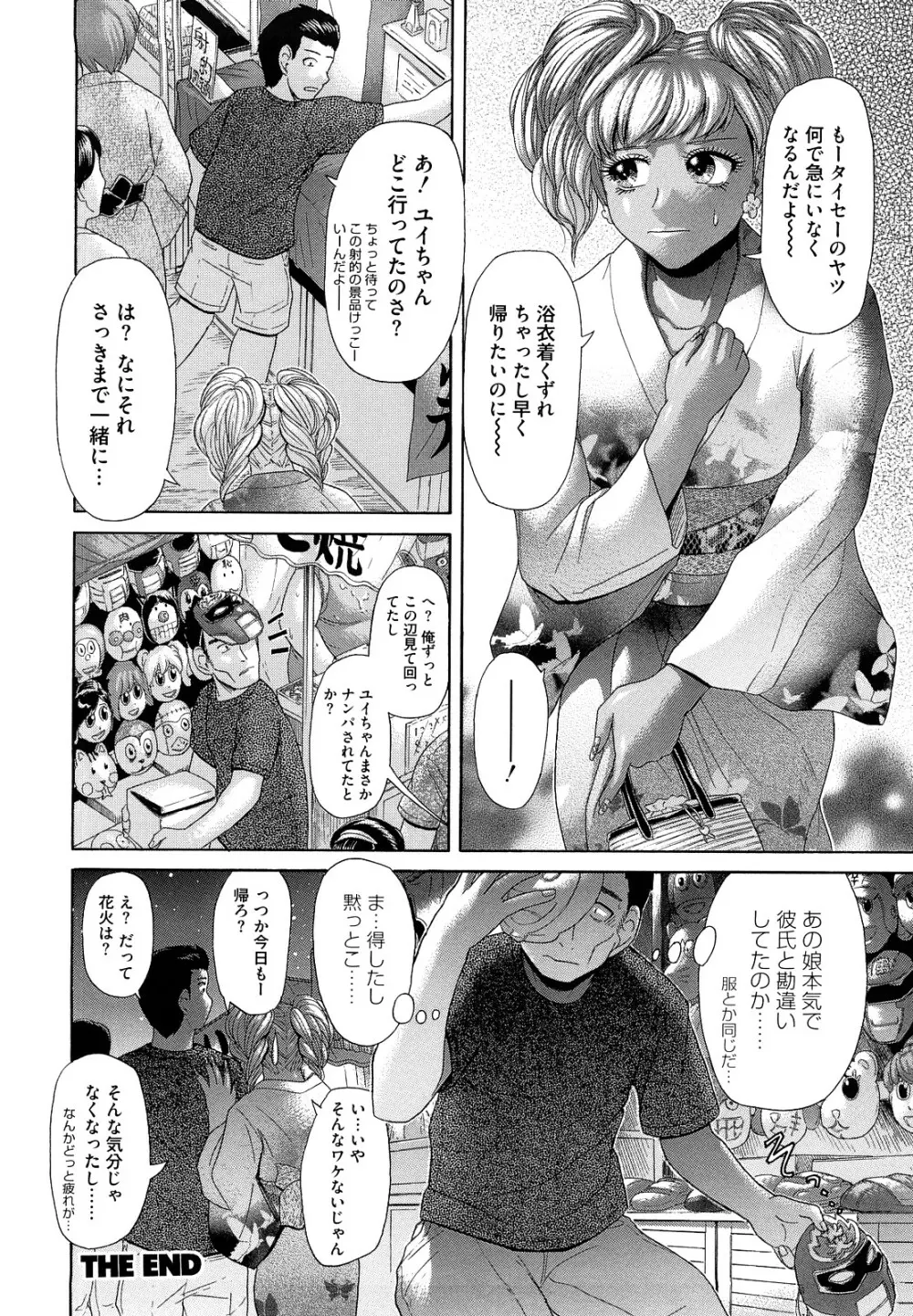 えろせく! Page.40