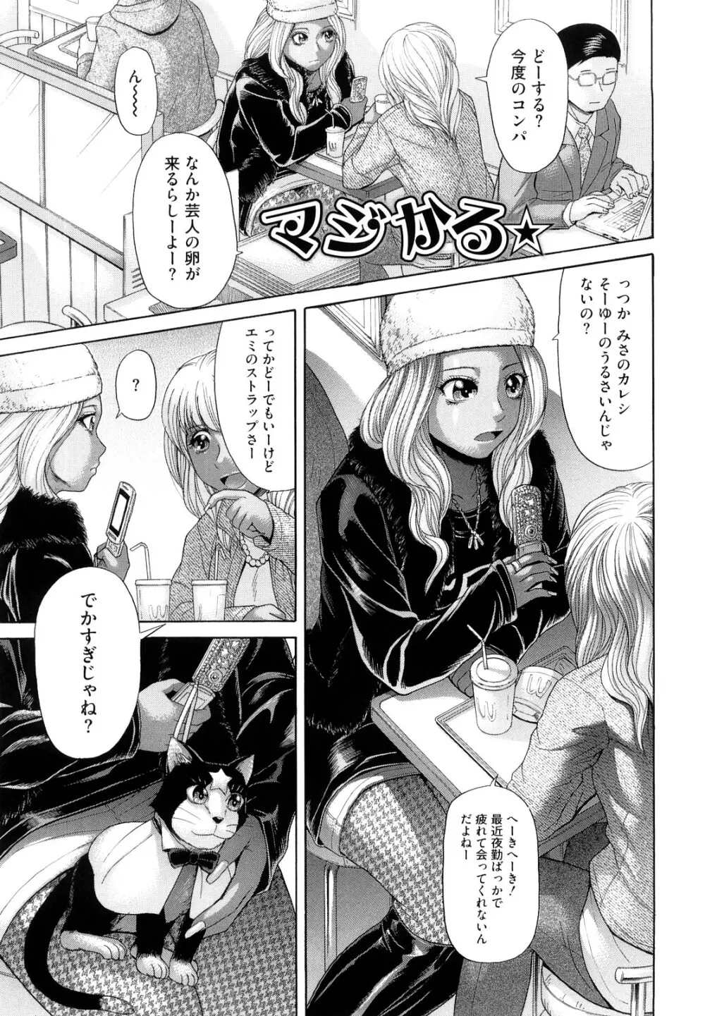 えろせく! Page.41