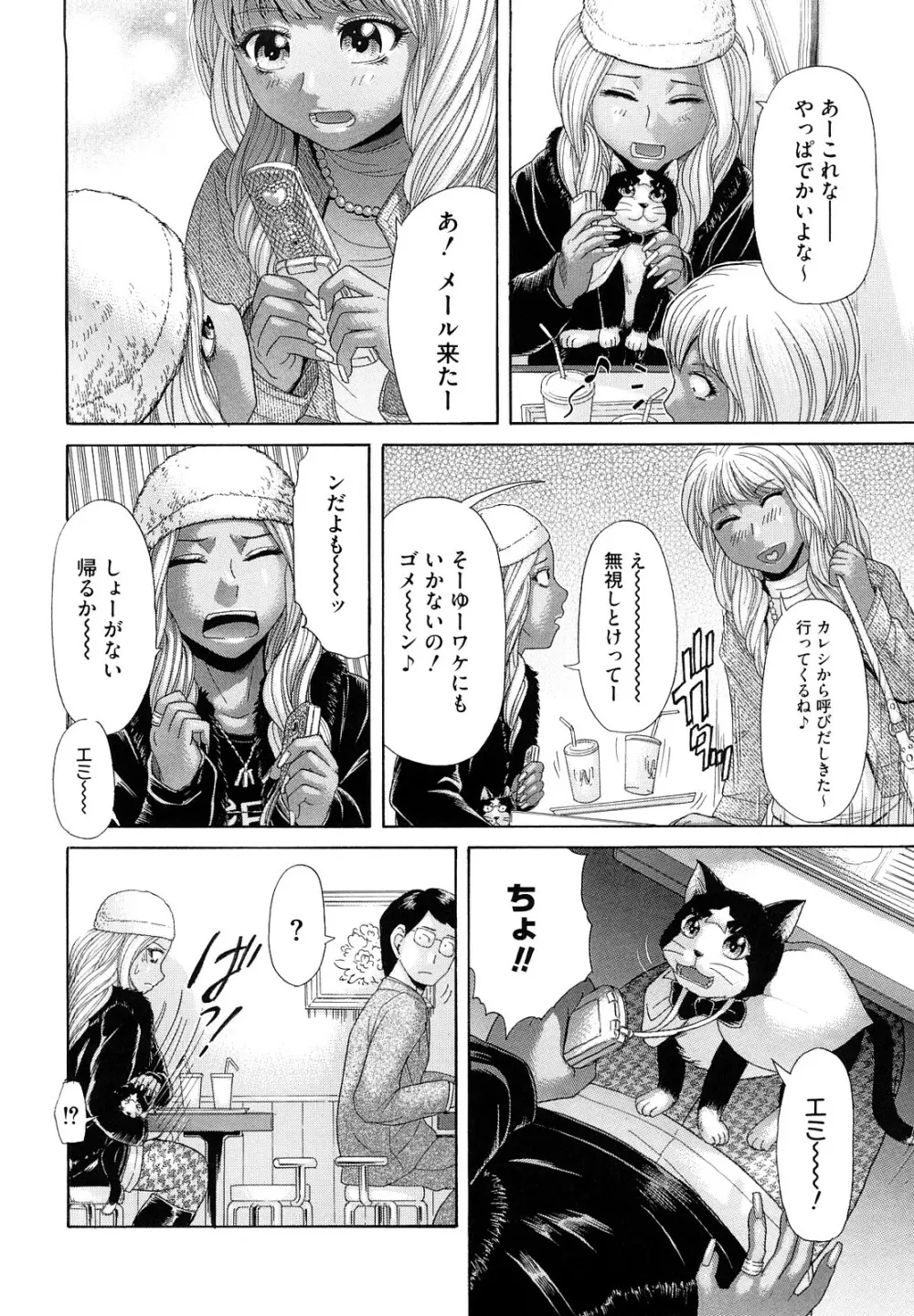 えろせく! Page.42