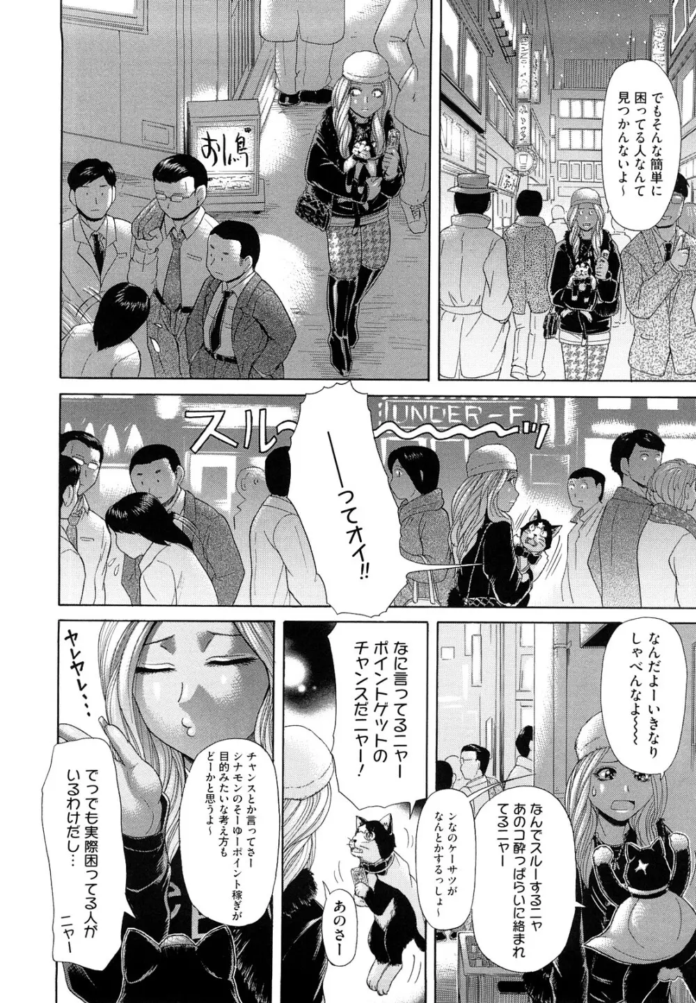 えろせく! Page.44