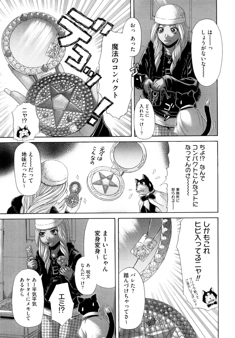 えろせく! Page.45