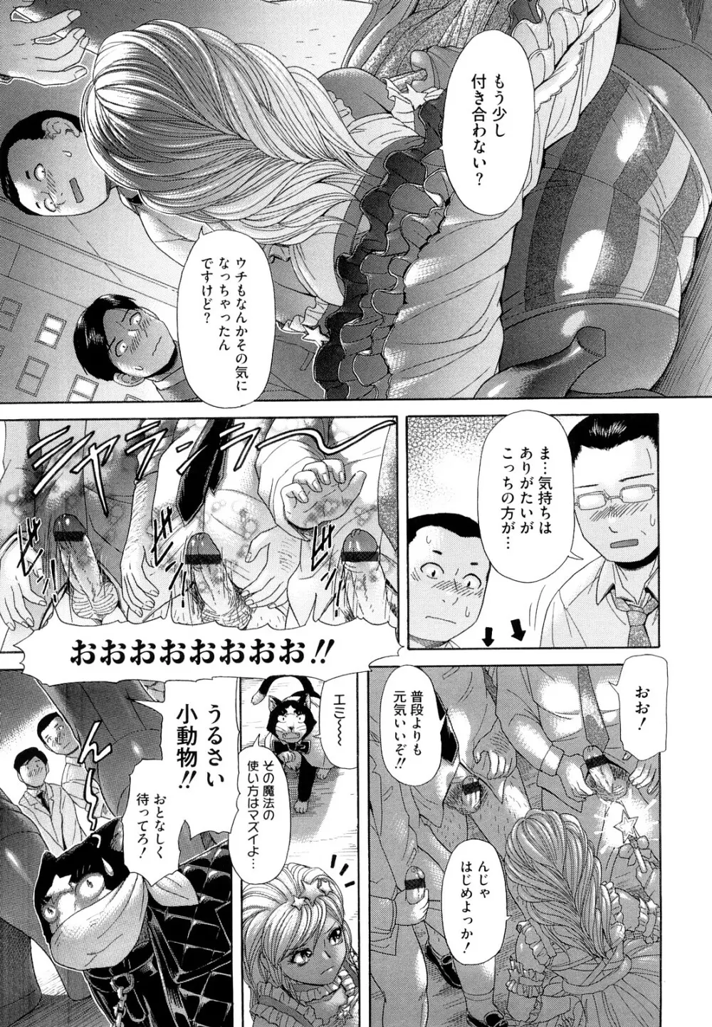 えろせく! Page.55