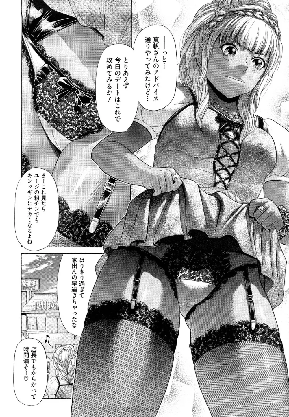 えろせく! Page.62