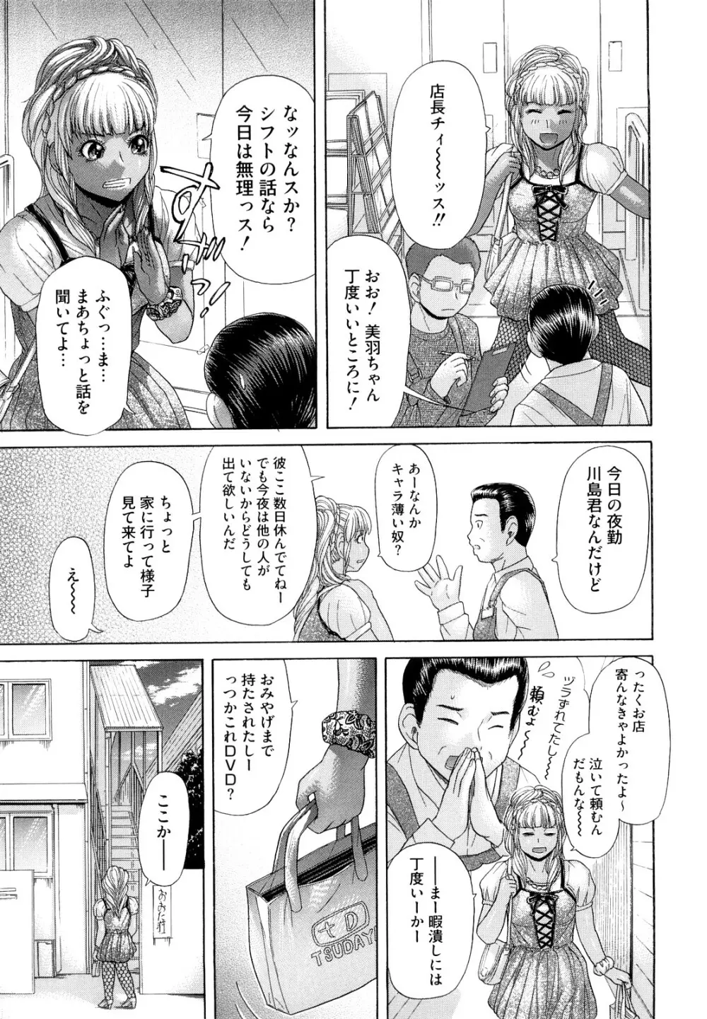 えろせく! Page.63