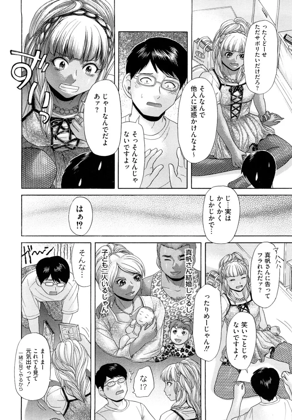 えろせく! Page.66