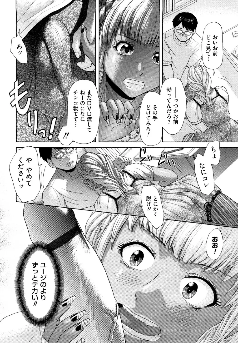 えろせく! Page.68