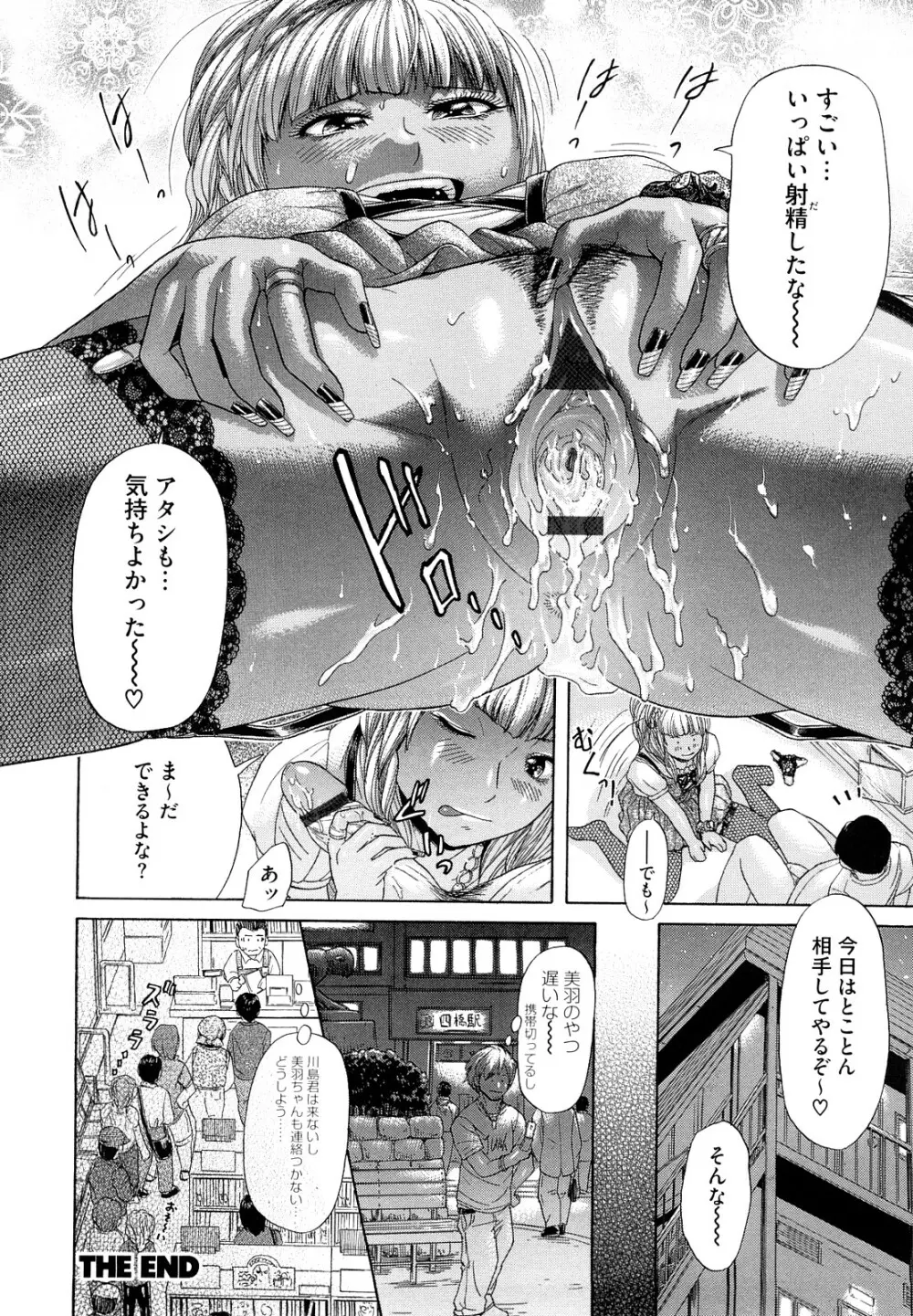 えろせく! Page.76