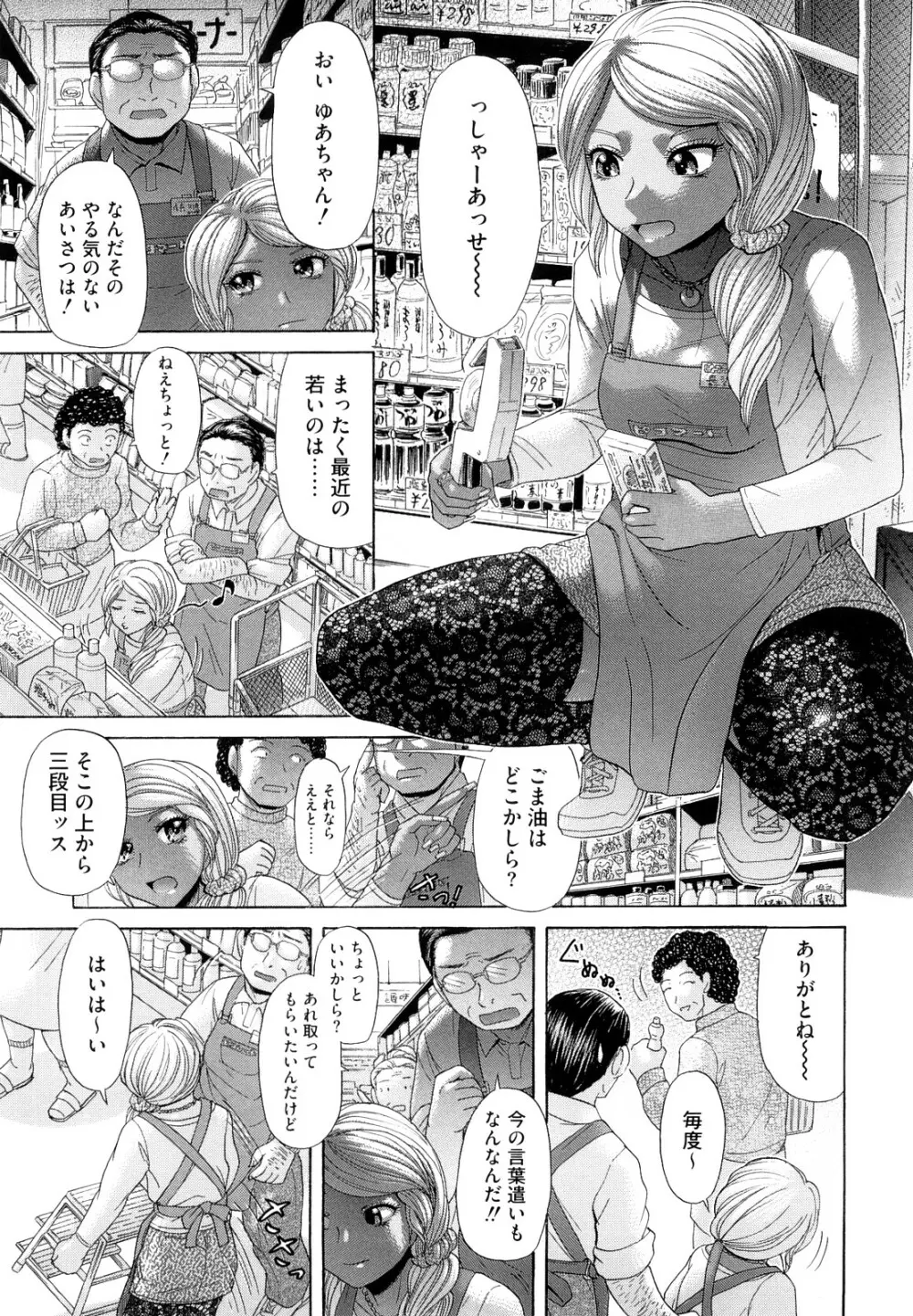 えろせく! Page.77