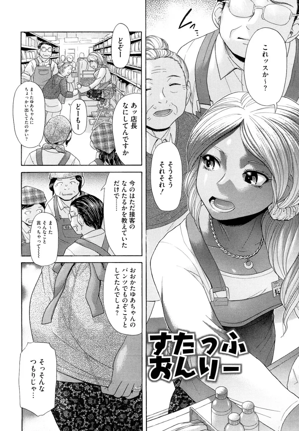 えろせく! Page.78