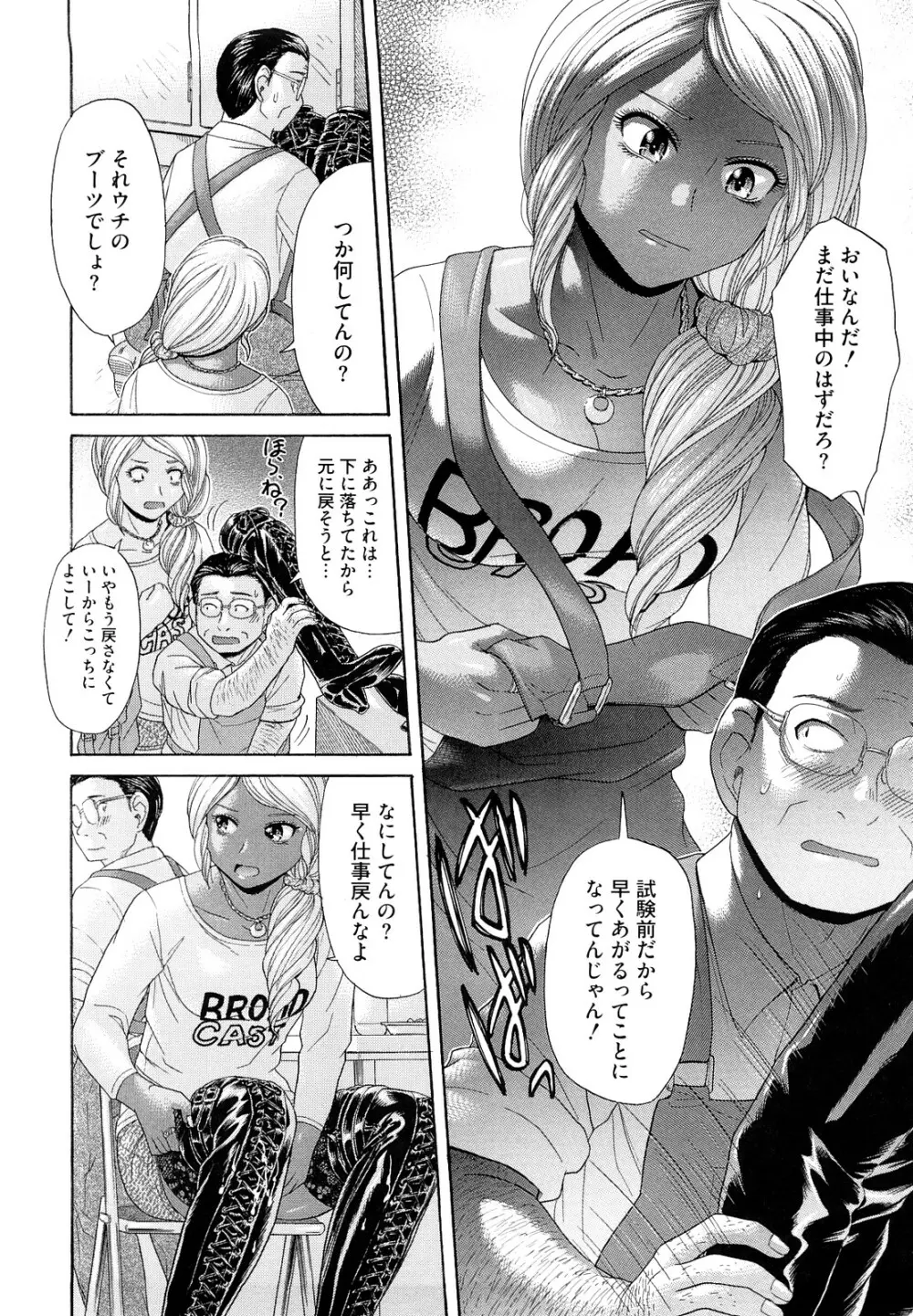 えろせく! Page.82