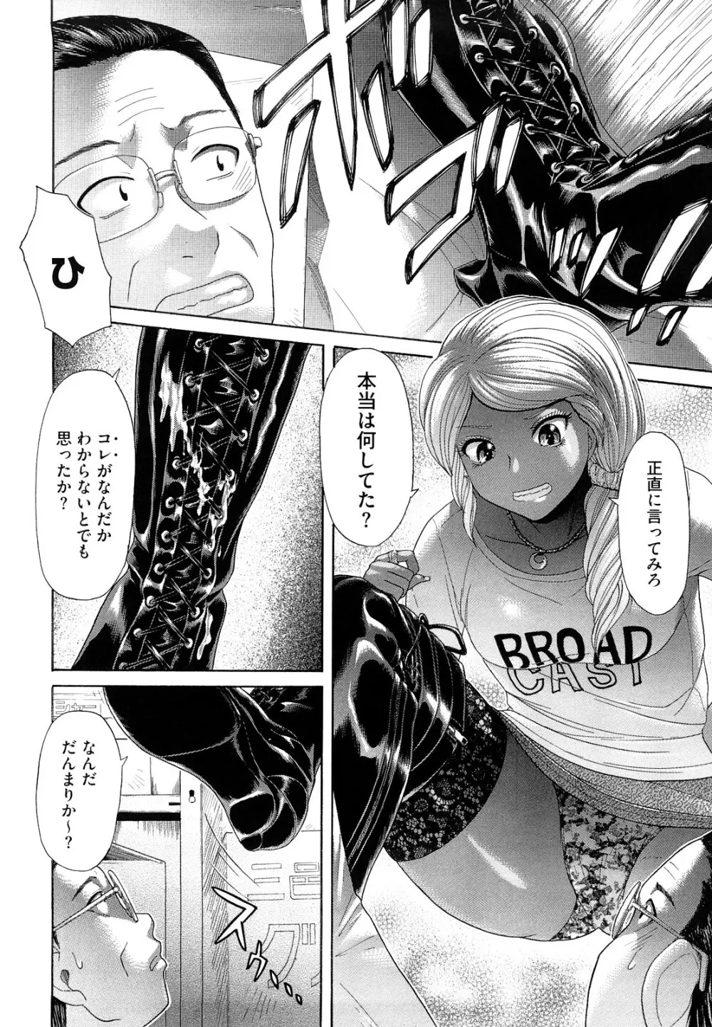 えろせく! Page.84