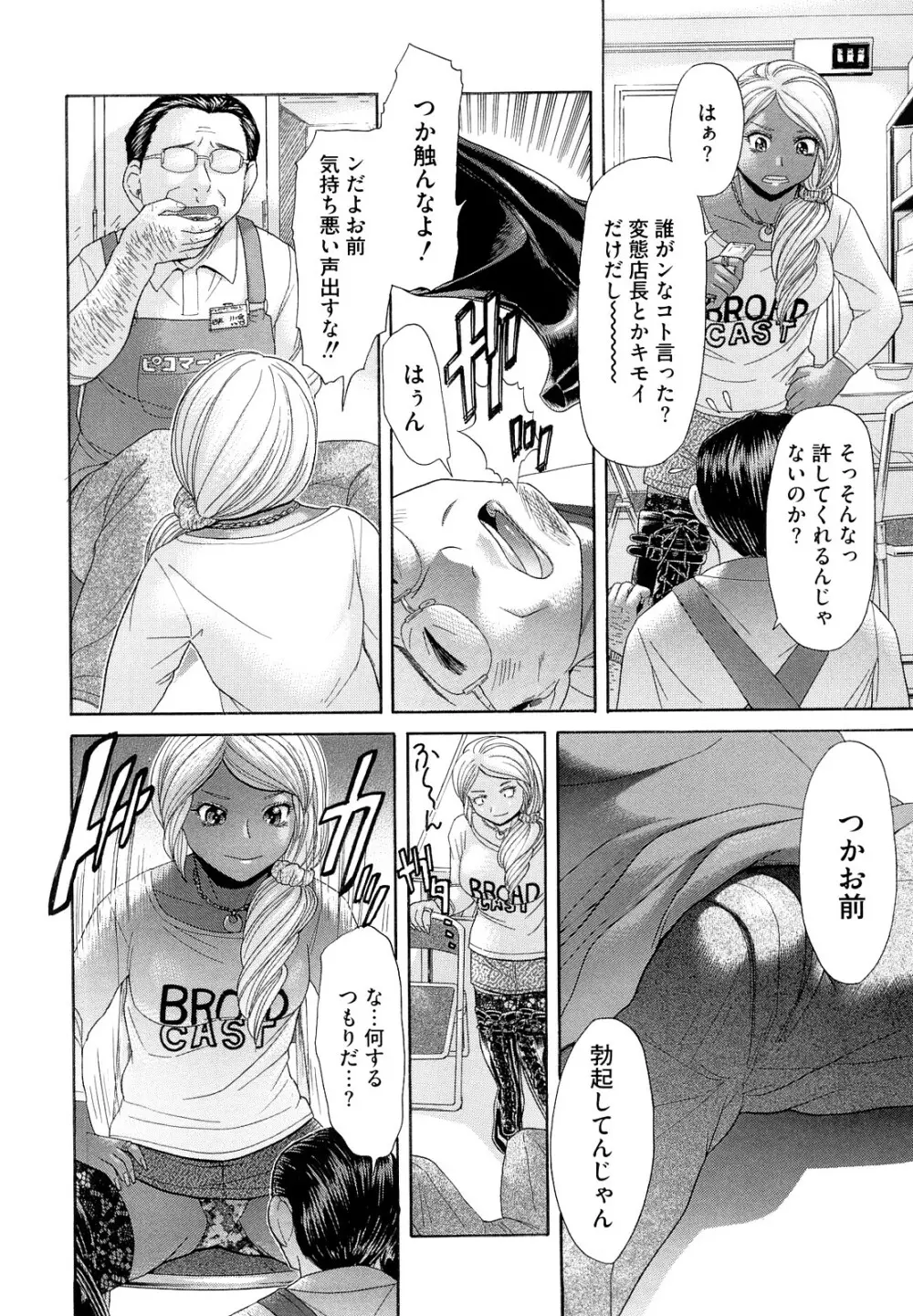 えろせく! Page.86