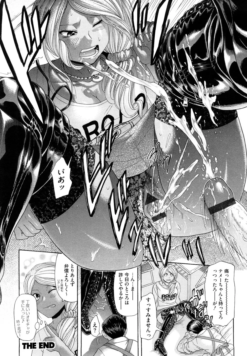 えろせく! Page.94
