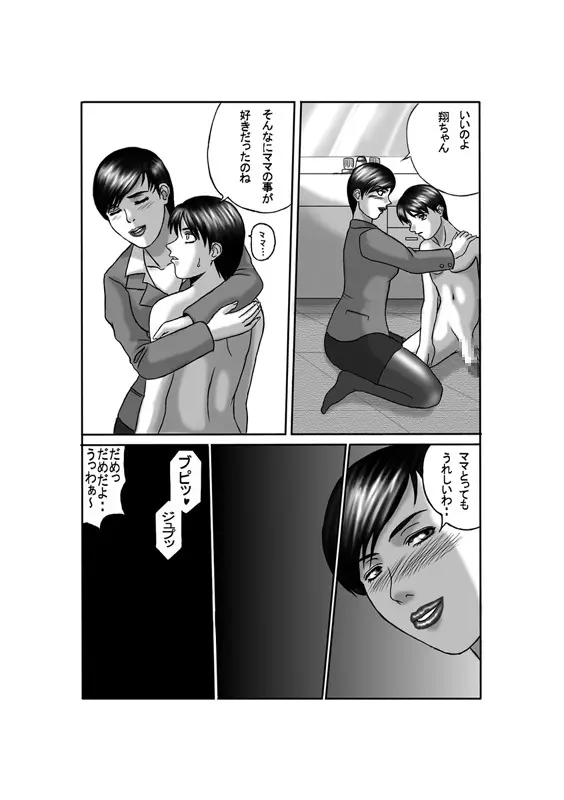 淫穴 Page.6