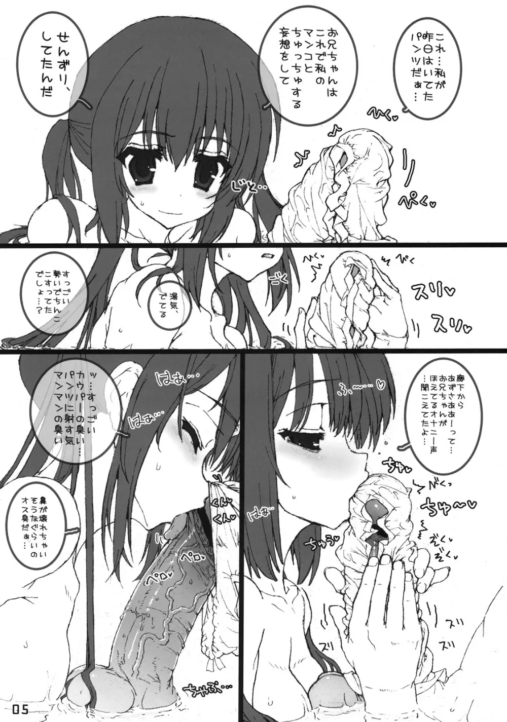 あずにゃんと一緒! Page.4