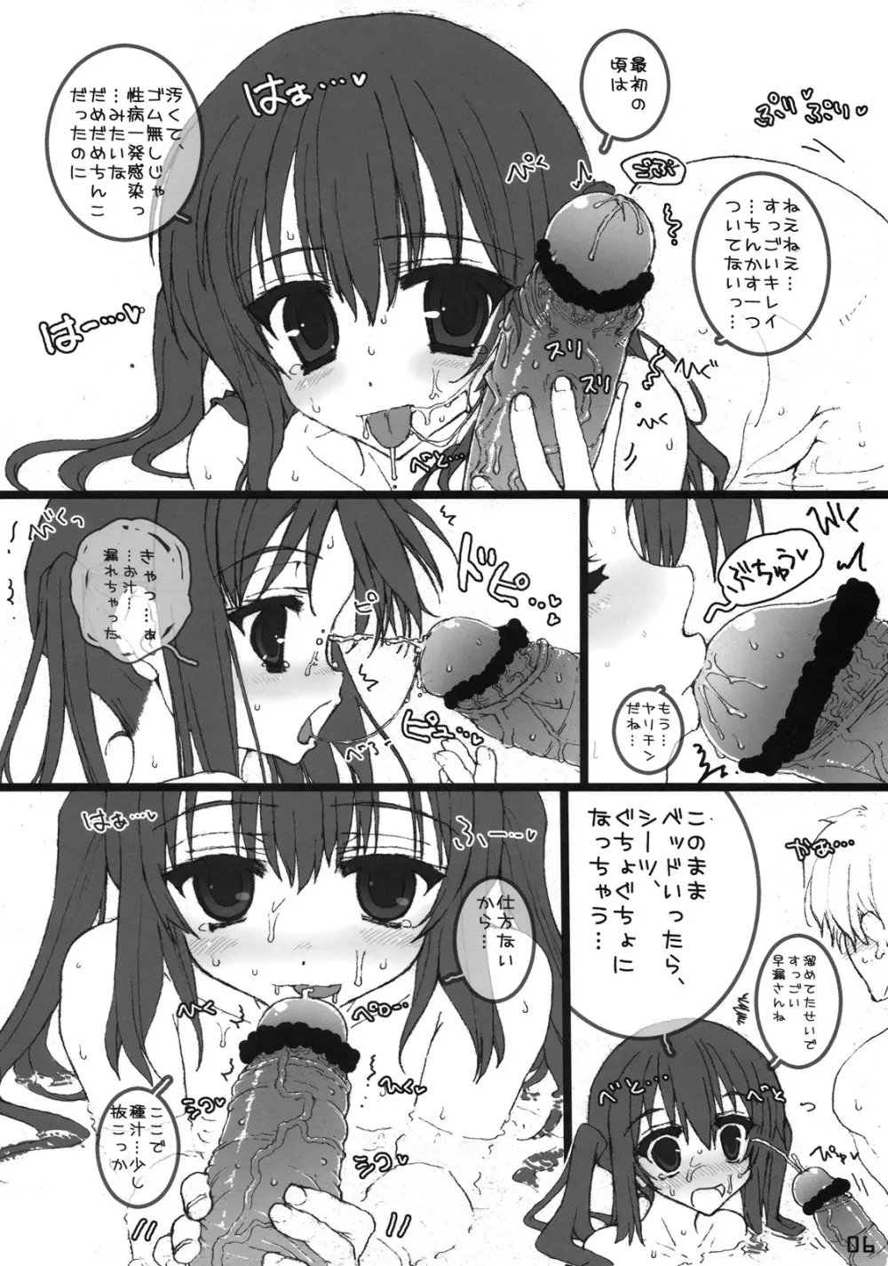 あずにゃんと一緒! Page.5