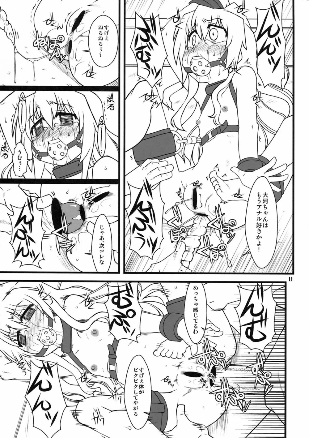 手負いのドラゴン Page.11