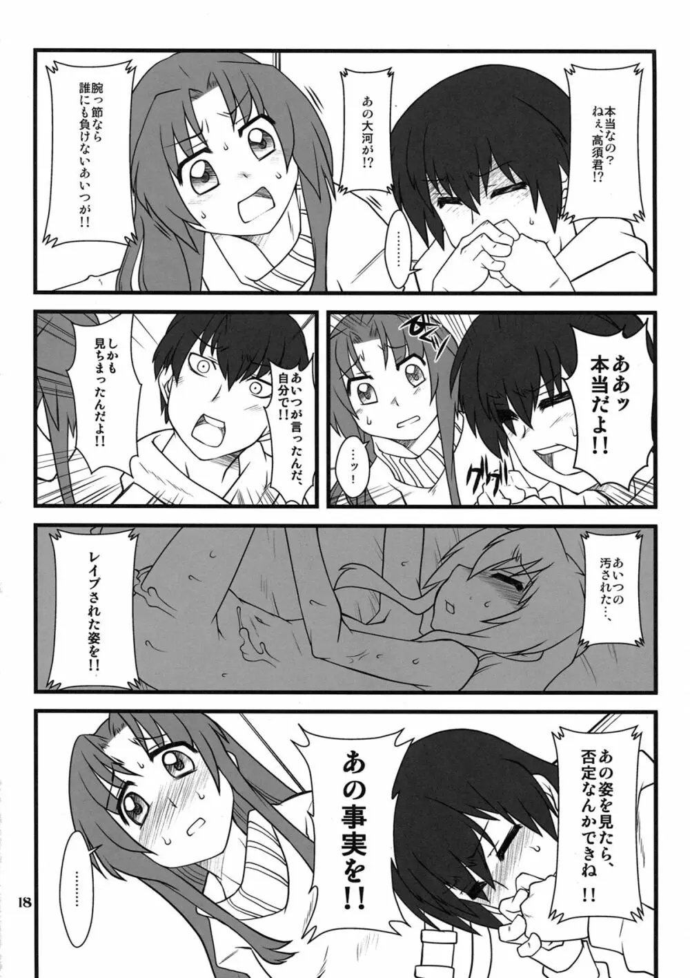 手負いのドラゴン Page.18