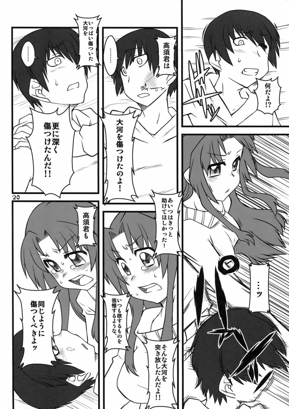 手負いのドラゴン Page.20