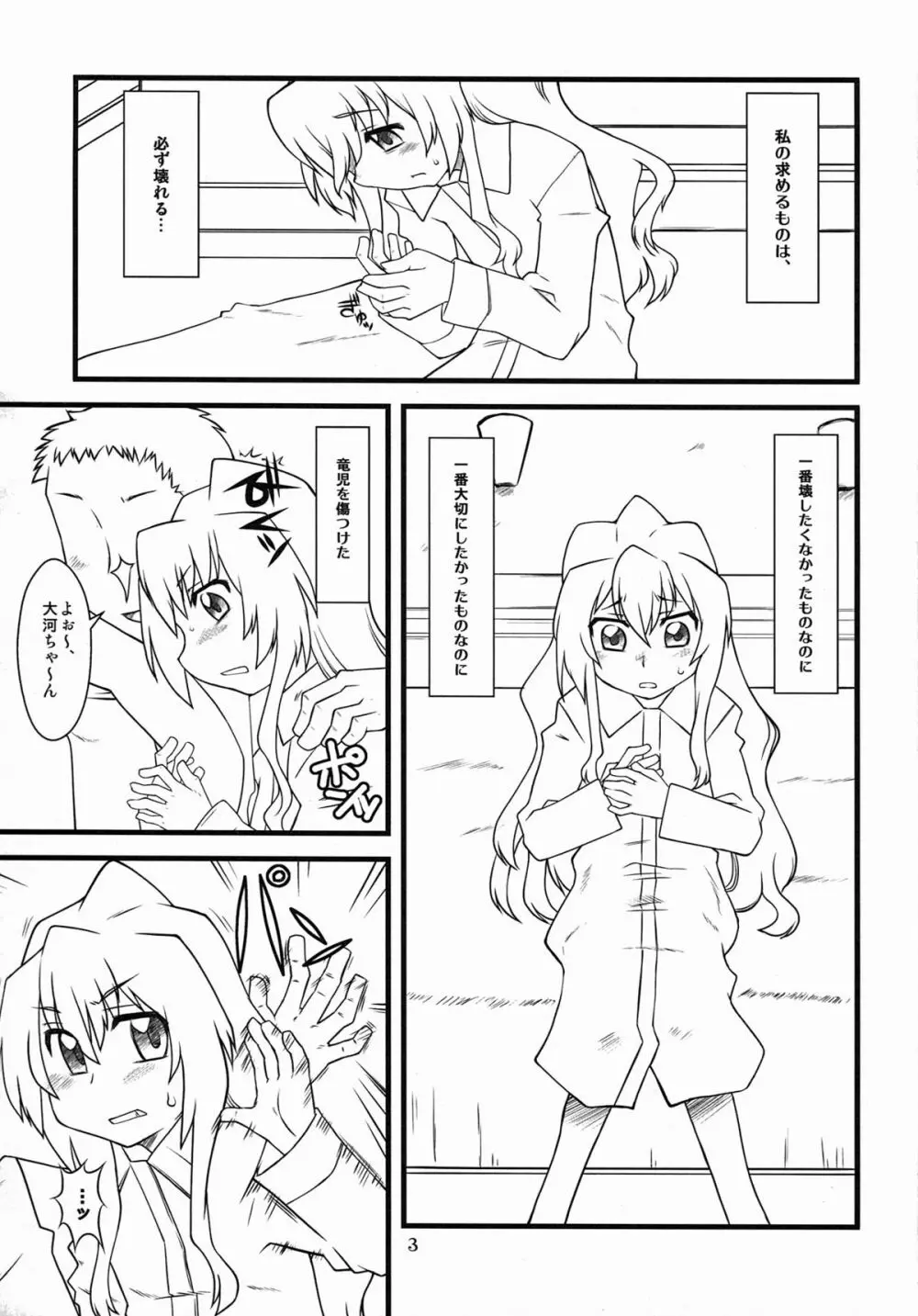 手負いのドラゴン Page.3