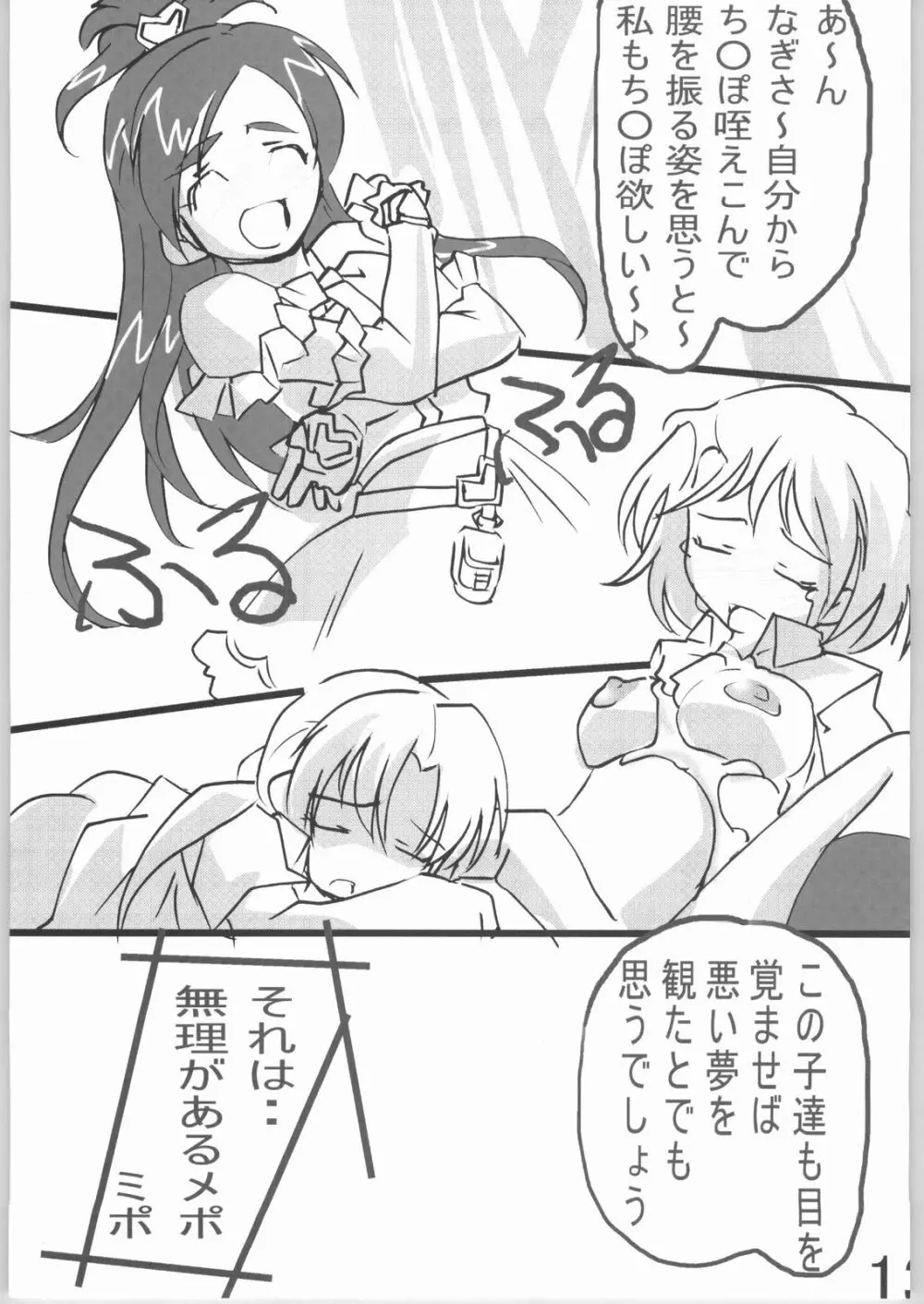 すきかも Page.12