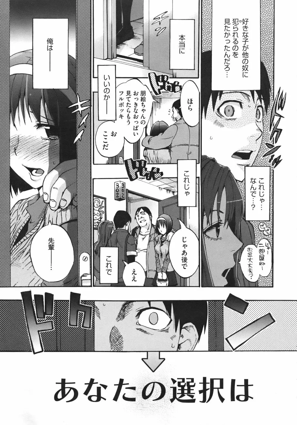 あなたの選択 前・後編 Page.33