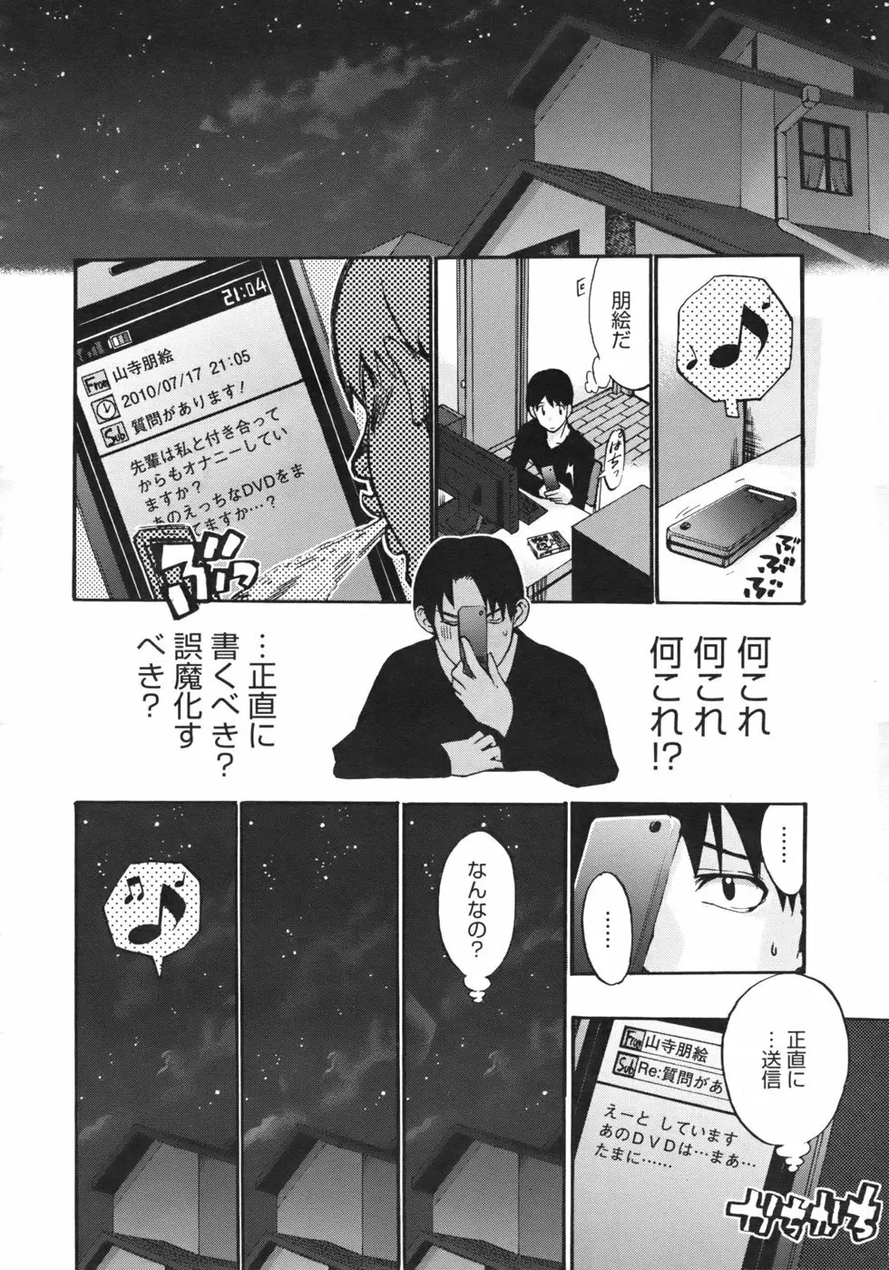 あなたの選択 前・後編 Page.42