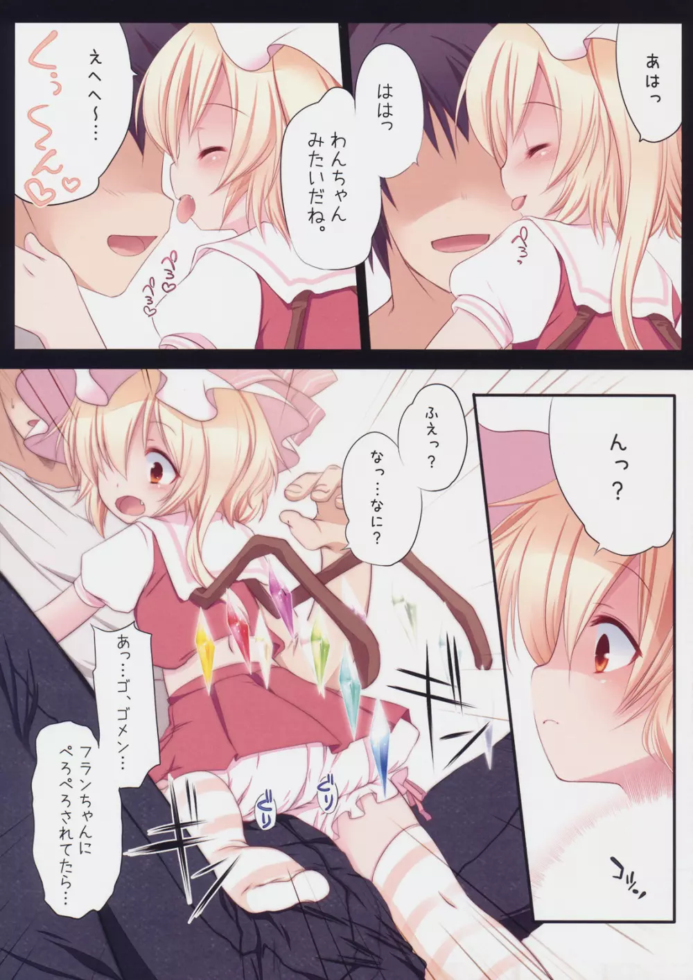 ぺどりあ! プリンセスフランドール Page.3