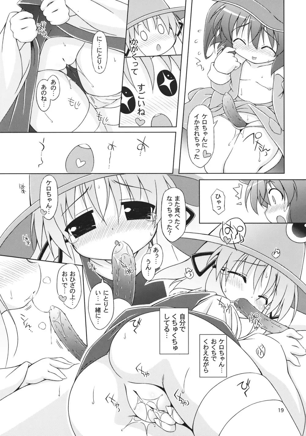 きゅうっ感棒 Page.19