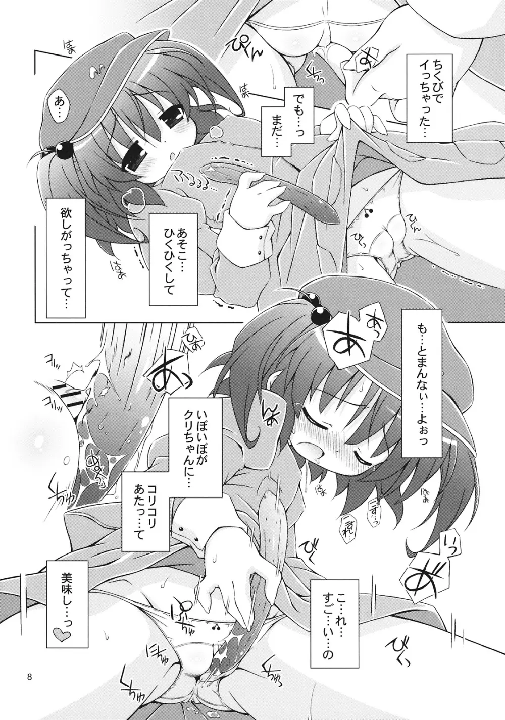 きゅうっ感棒 Page.8