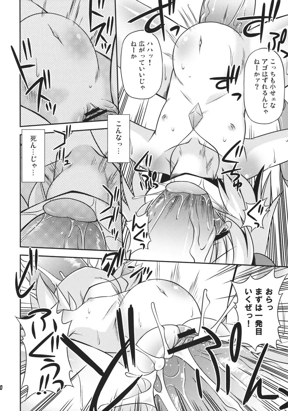 ナズーリンを探索したい! Page.10