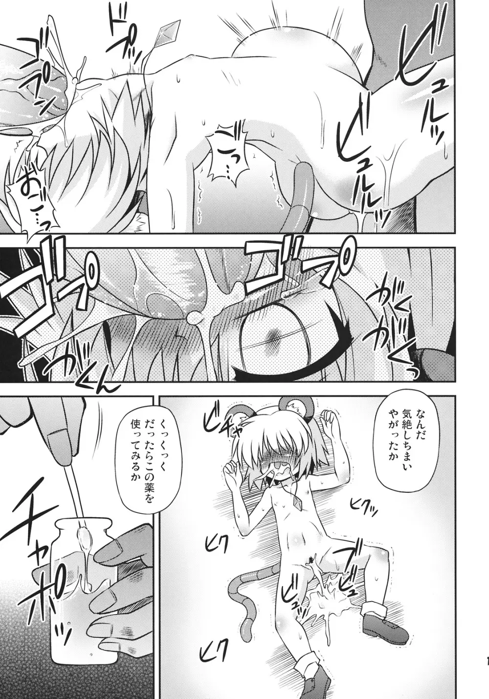 ナズーリンを探索したい! Page.11