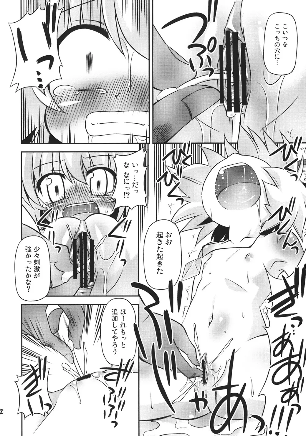 ナズーリンを探索したい! Page.12