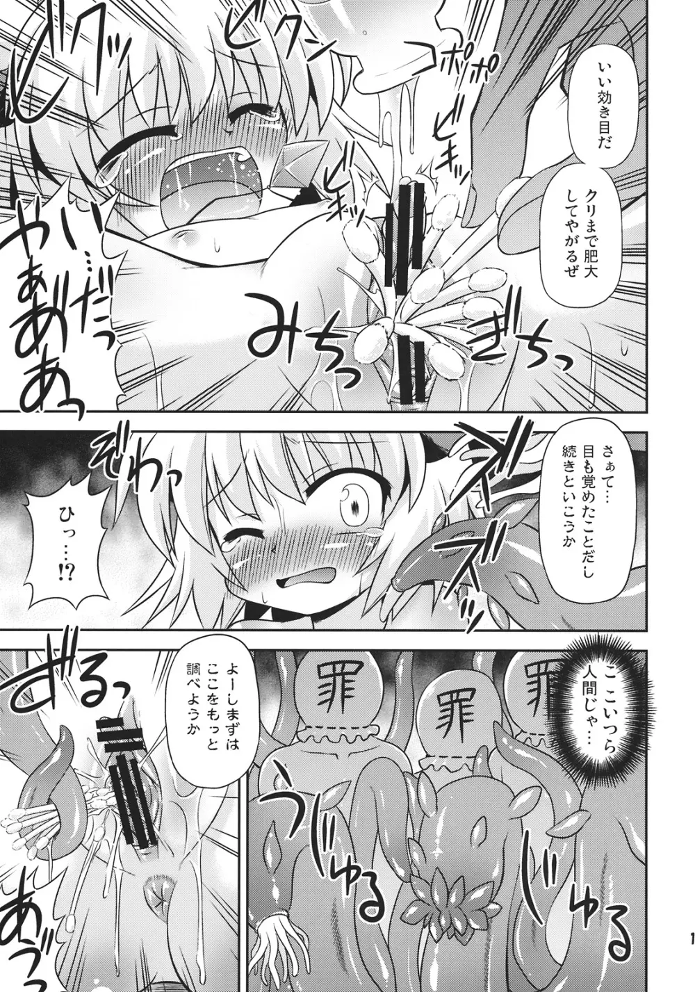 ナズーリンを探索したい! Page.13