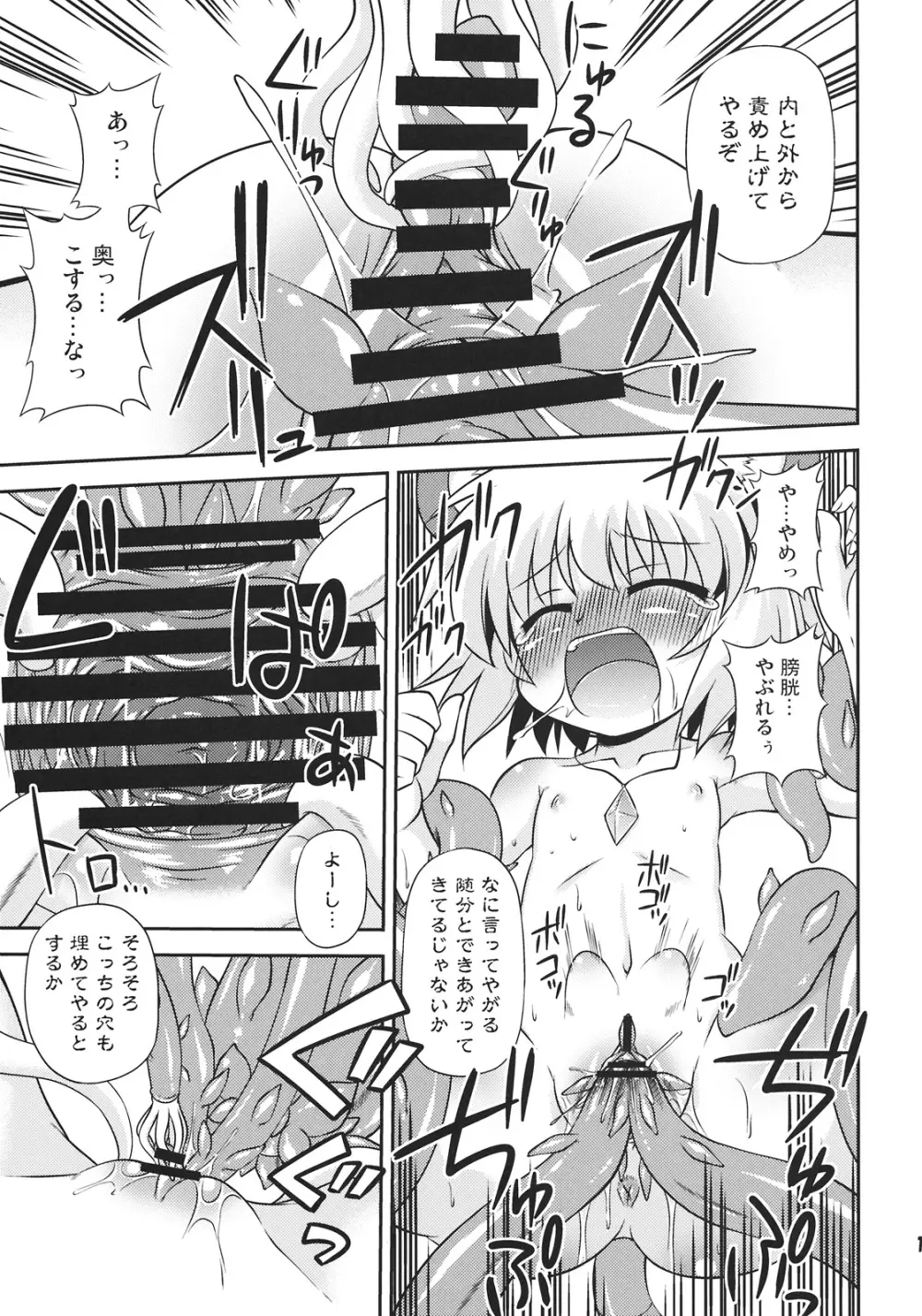 ナズーリンを探索したい! Page.15