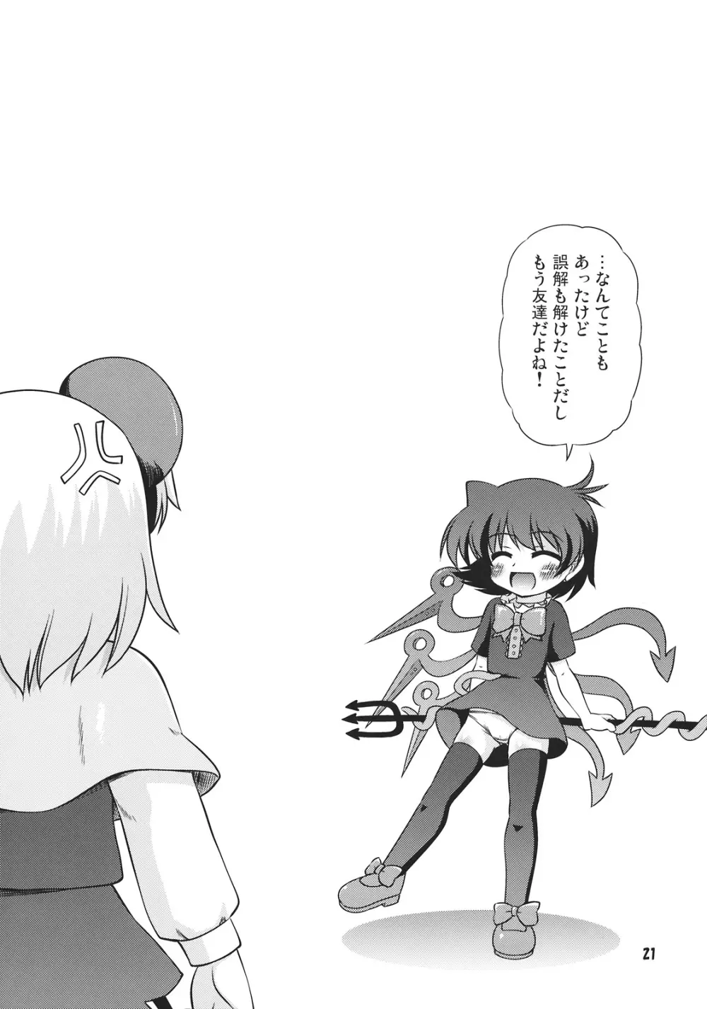 ナズーリンを探索したい! Page.21