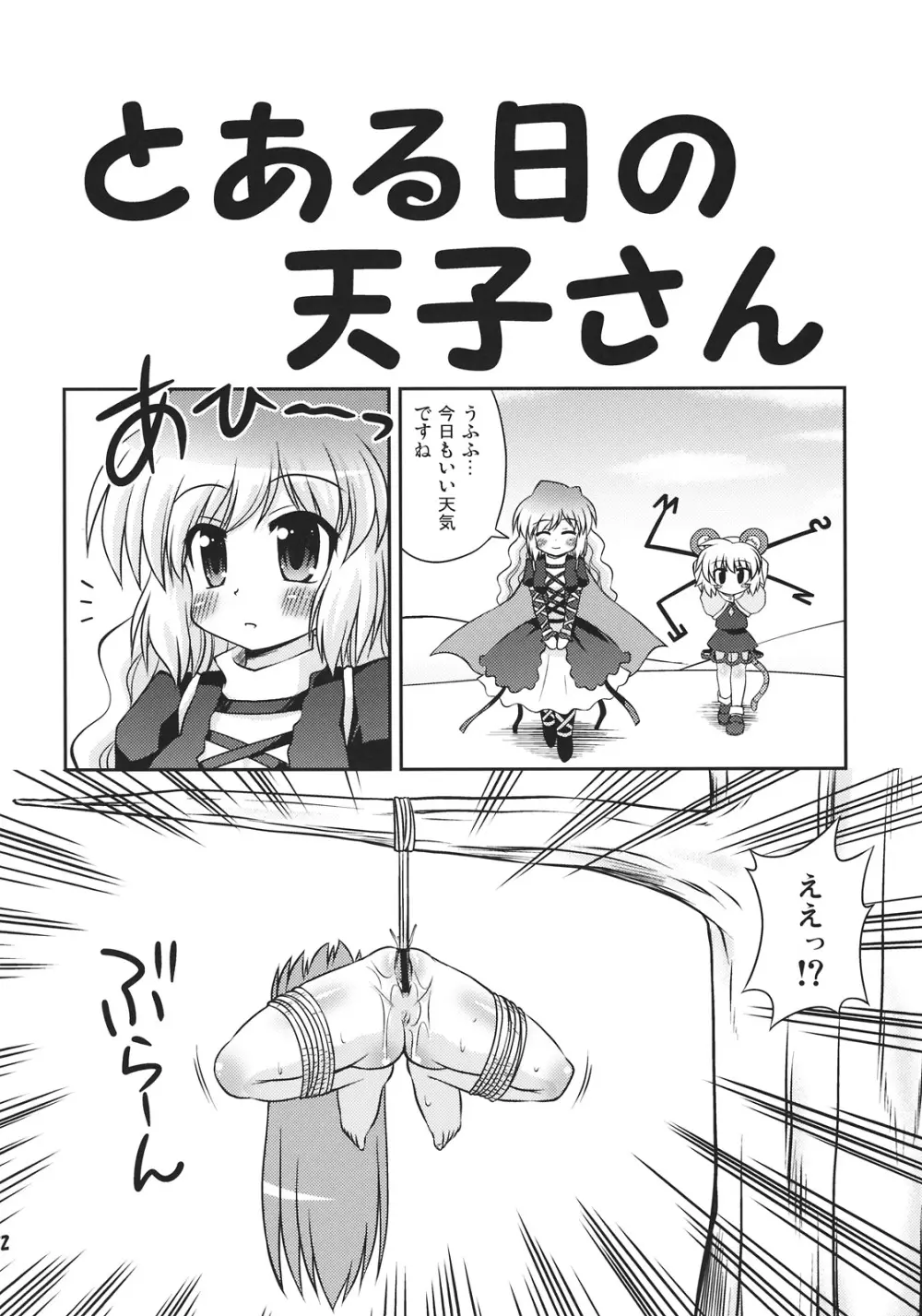 ナズーリンを探索したい! Page.22