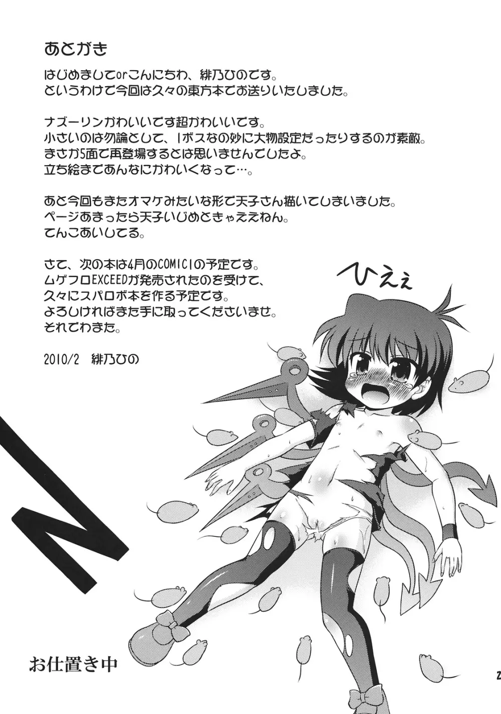 ナズーリンを探索したい! Page.25