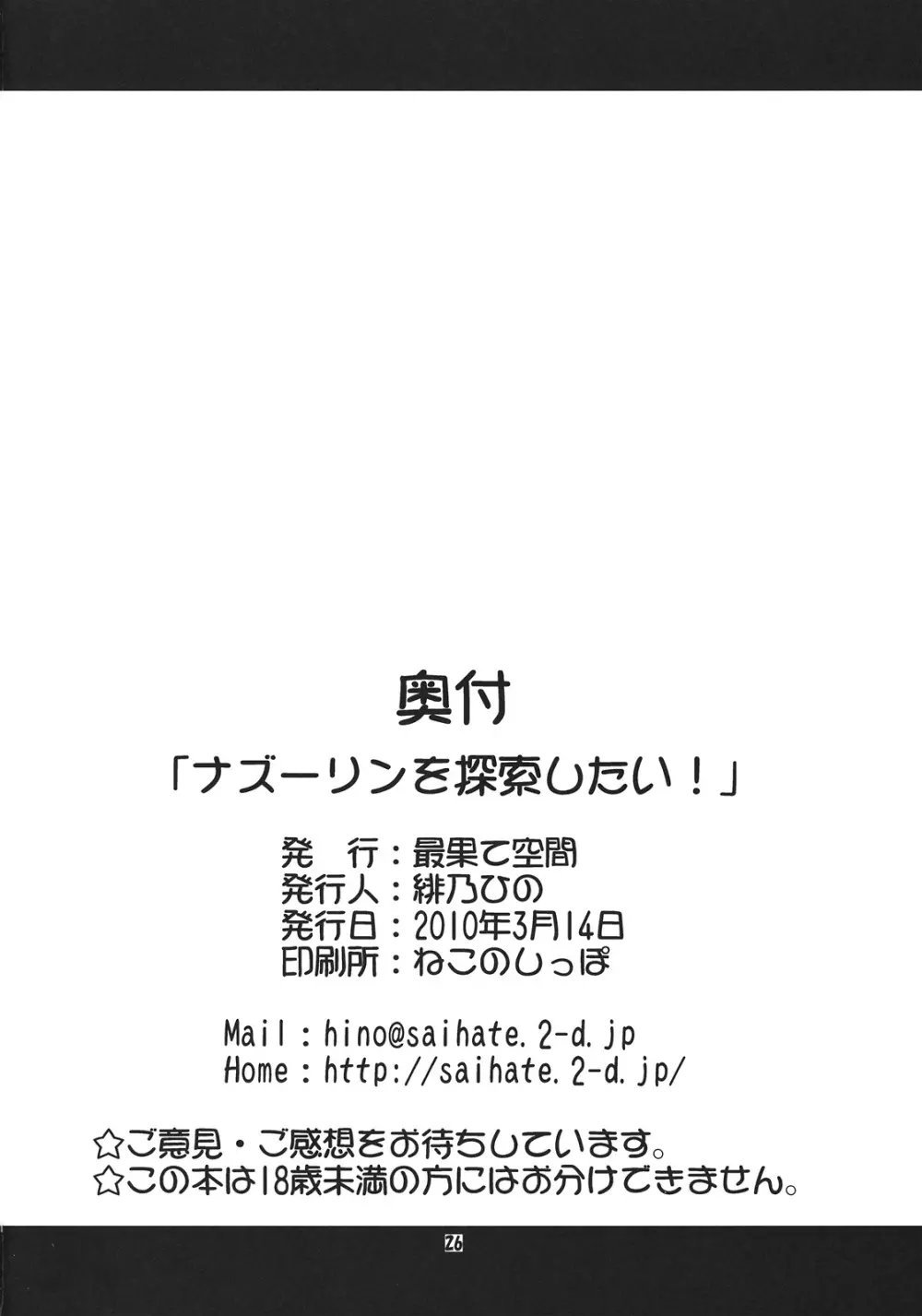 ナズーリンを探索したい! Page.26