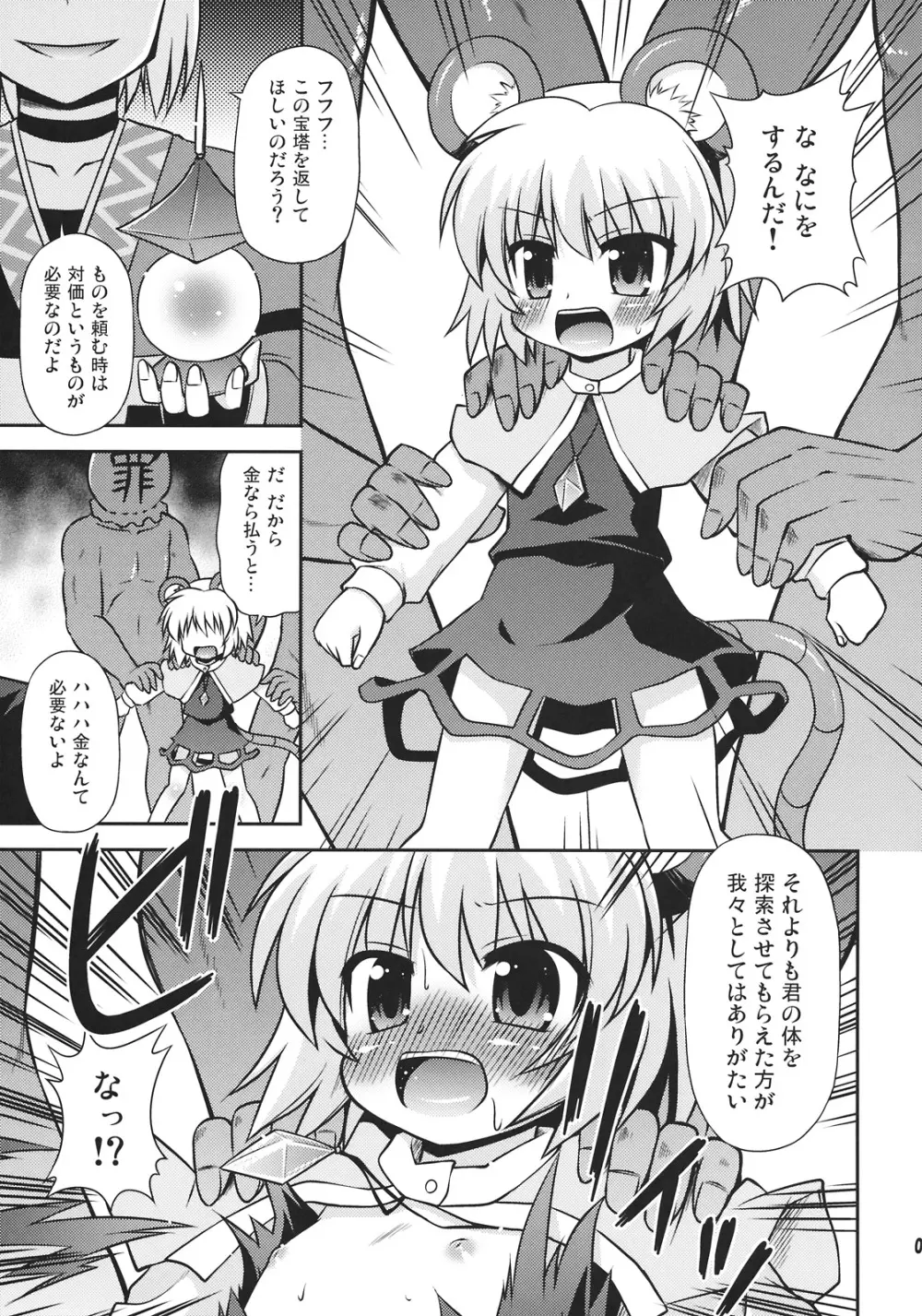 ナズーリンを探索したい! Page.5