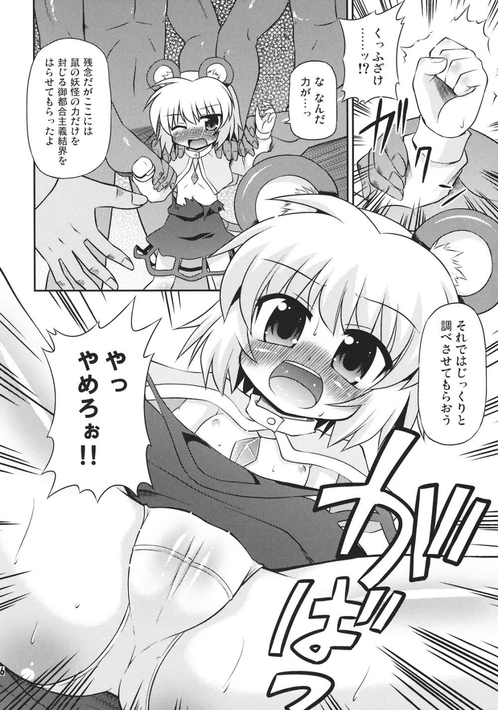 ナズーリンを探索したい! Page.6
