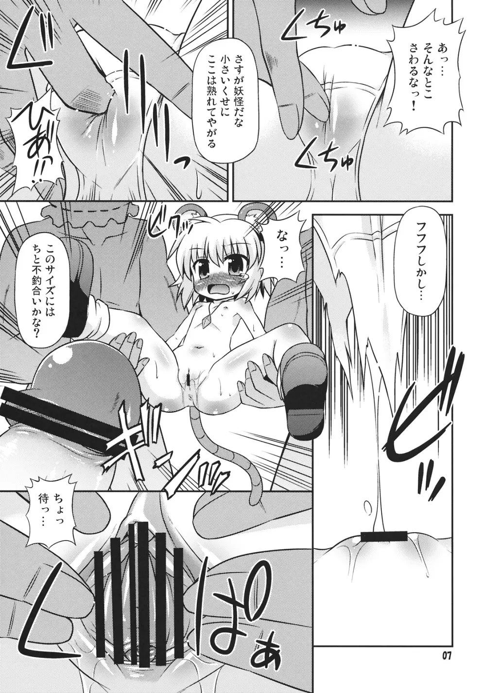 ナズーリンを探索したい! Page.7
