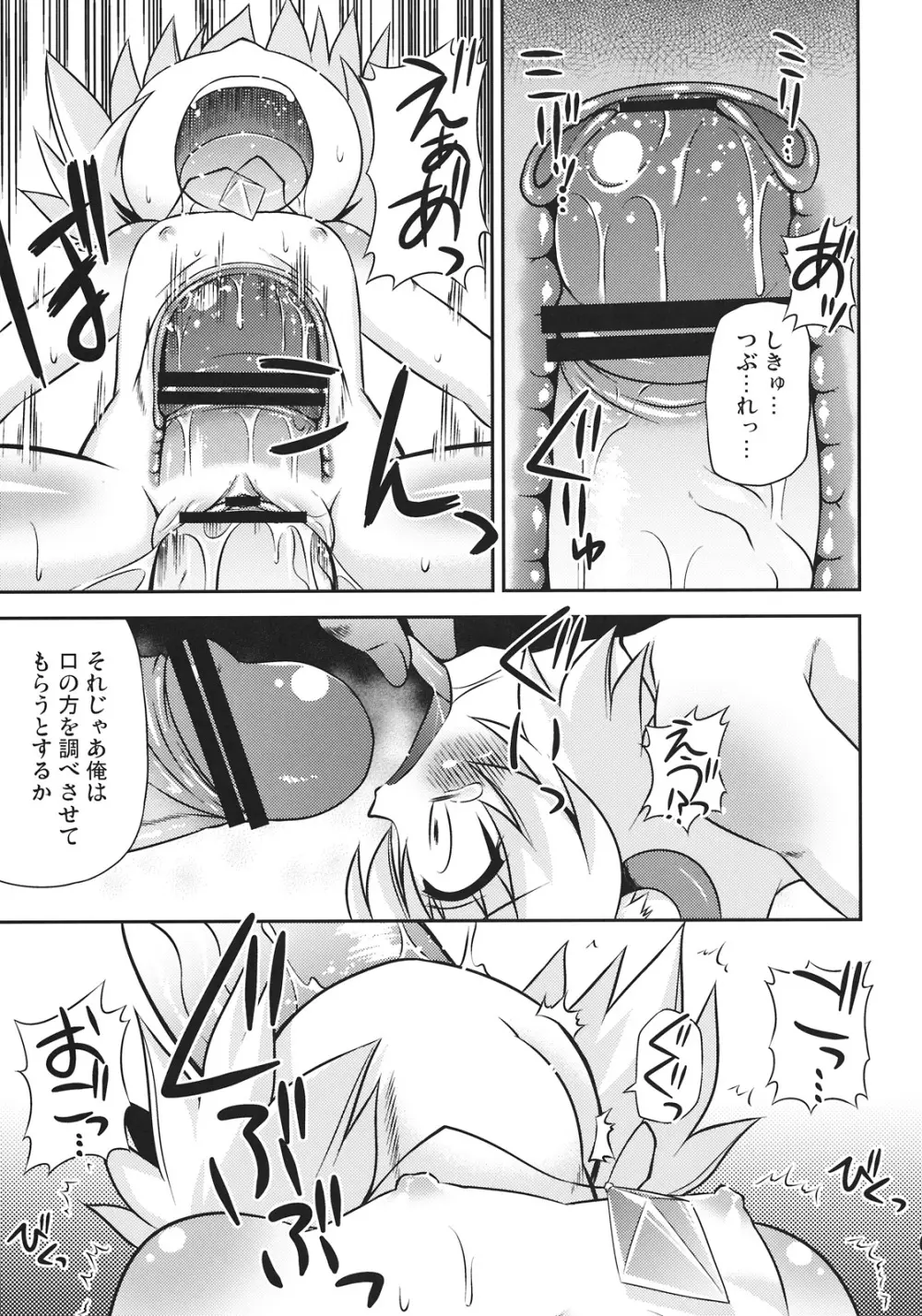 ナズーリンを探索したい! Page.9