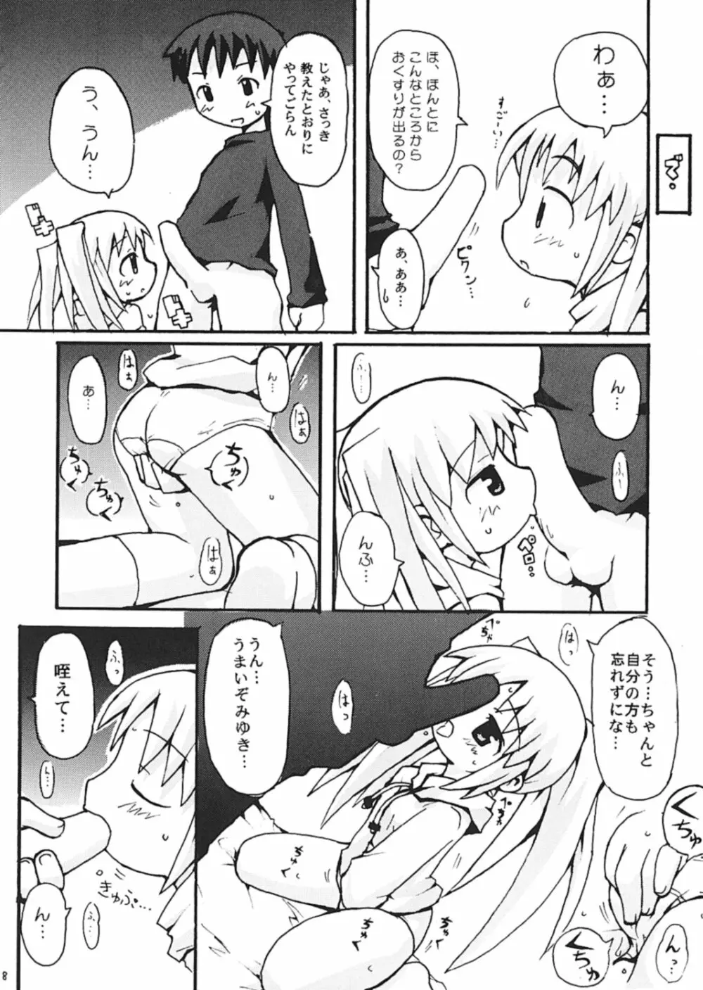 すきすき おこさまぱんつ Page.10