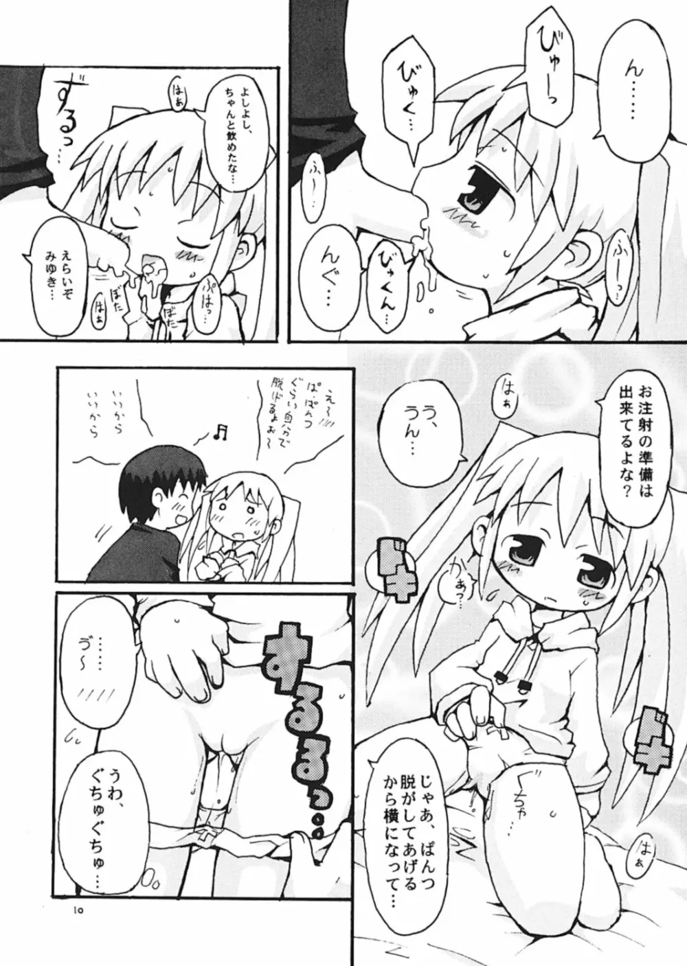 すきすき おこさまぱんつ Page.12