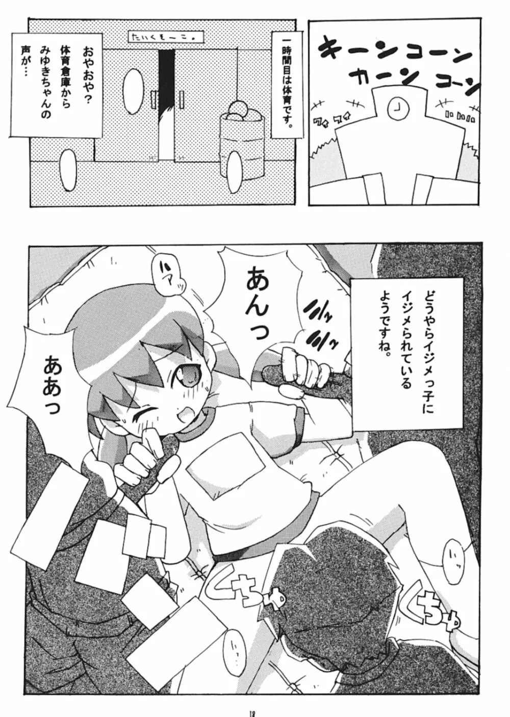 すきすき おこさまぱんつ Page.20