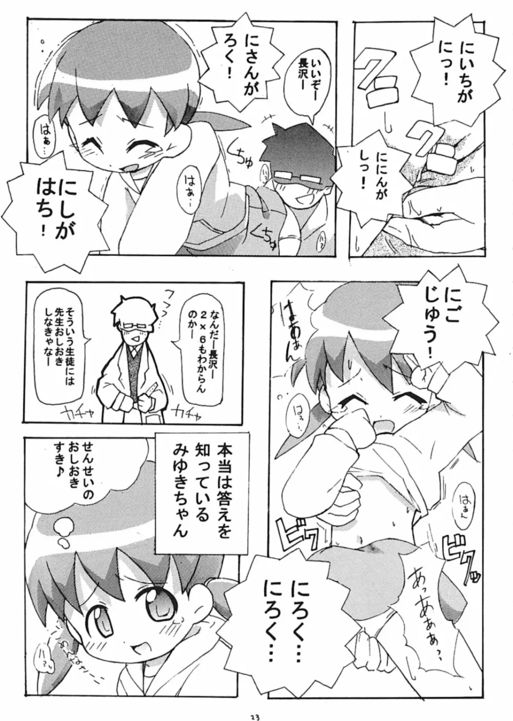 すきすき おこさまぱんつ Page.25