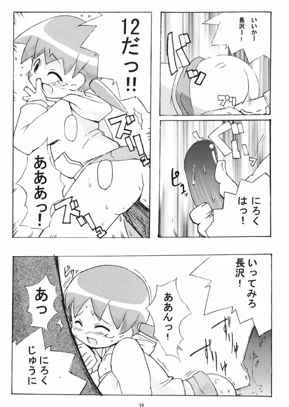 すきすき おこさまぱんつ Page.26